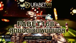 FABET168 สุดยอดเว็บพนันบอล ที่ได้อันดับ 1 ที่ดีที่สุดตลอดกาล